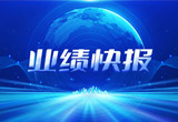 2月27日，吕氏贵宾会0022股份在上海证券交易所公布了2022年业绩快报，营收再创新高，净利润增38.92%。